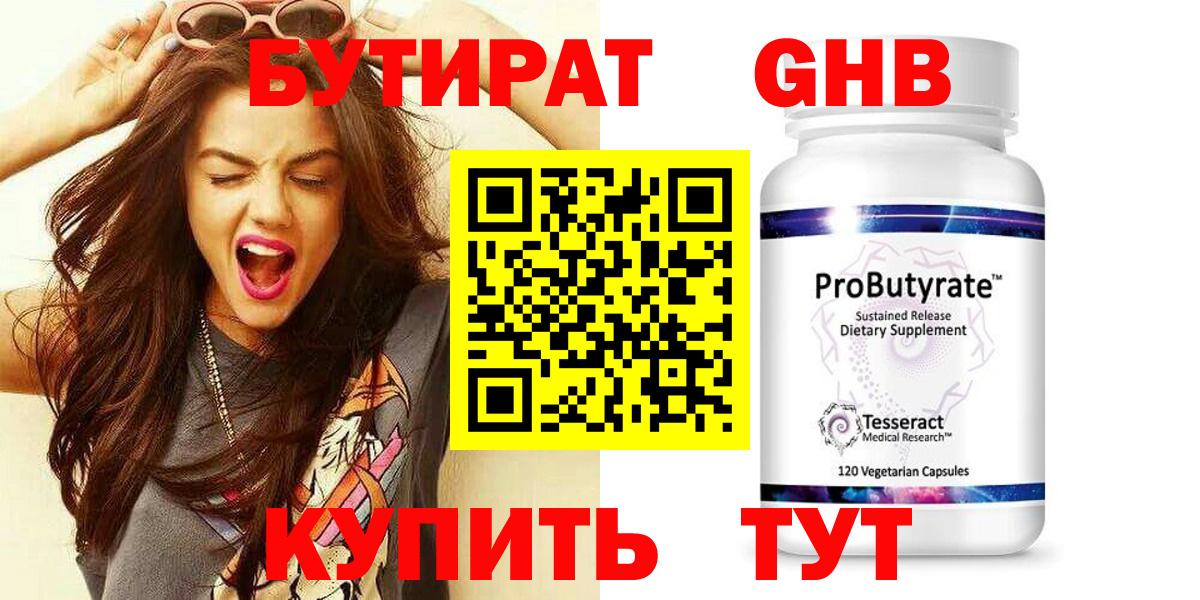 Бутират  БУТИРАТ оксана  Вход с VPN  Миллерово 