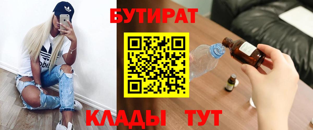 БУТИРАТ Butirat Миллерово