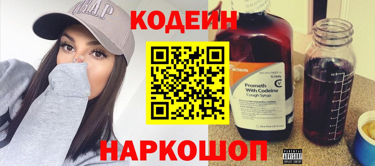 Миллерово  Кодеиновый сироп Lean Purple Drank  Вход с VPN  Кодеин Purple Drank 