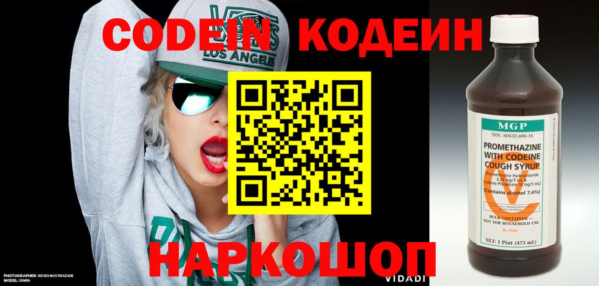 Кодеин напиток Lean (лин) Миллерово