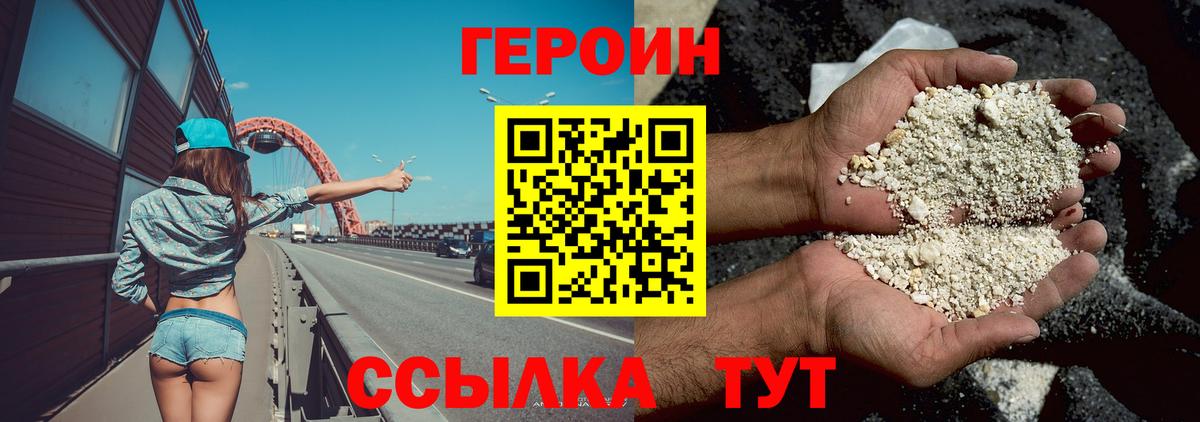 ГЕРОИН хмурый Миллерово