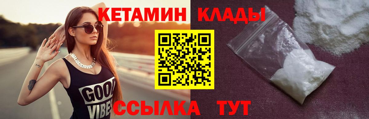Кетамин VHQ Миллерово