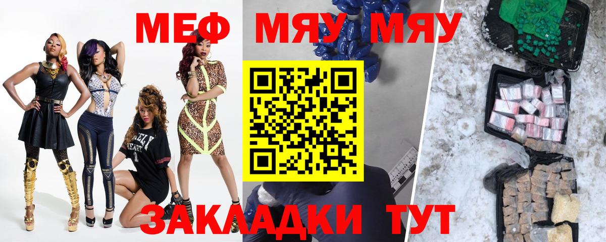 Меф мяу мяу  Миллерово